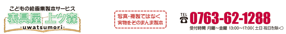 こどもの絵画集よくあるご質問・お問い合せ・注文